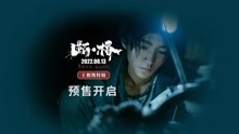 《断·桥》王俊凯特辑，用刀一样的性格，演一部烈的电影