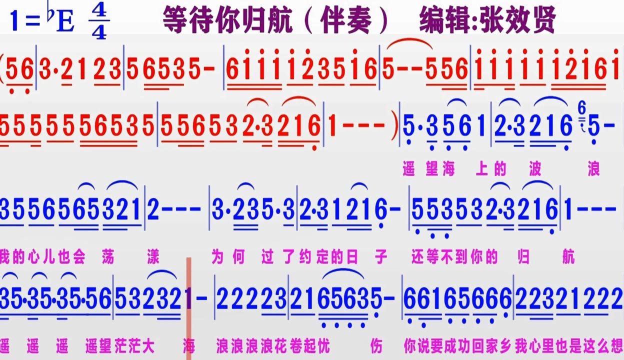 等你归航简谱教学图片