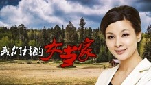Watch the latest Female Head of Our Village (2012) with English subtitle English Subtitle