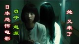 解说日本恐怖电影贞子起源，她又来了，贞子转世继续诅咒杀人