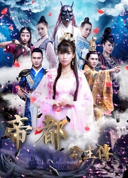 Mira lo último Biography of Princess (2017) sub español doblaje en chino