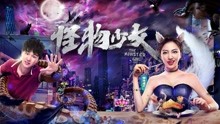 Tonton online Monster Girl (2019) Sarikata BM Dabing dalam Bahasa Cina