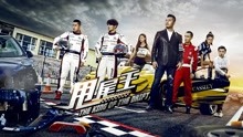  The King of the Drift (2017) 日本語字幕 英語吹き替え