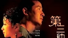 线上看 第三种温暖 (2006) 带字幕 中文配音