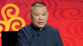 ดู ออนไลน์ Guo De Gang Talkshow (Season 4) 2020-02-15 (2020) ซับไทย พากย์ ไทย