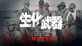  The Japanese Chemical War Episódio 6 (2020) Legendas em português Dublagem em chinês