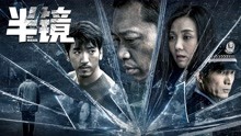 Watch the latest Half Mirror (2019) online with English subtitle for free English Subtitle