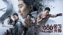 Watch the latest The God Trainee (2017) with English subtitle English Subtitle