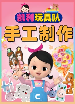 手工DIY视频集锦}