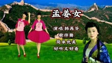 [图]韩再芬民间小调《孟姜女哭长城》歌声哀怨凄美，令人回味无穷