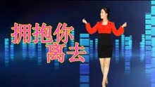 [图]动感DJ《拥抱你离去》一曲让你精神换发