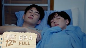 Watch the latest My Only 12% Episode 4 with English subtitle English Subtitle