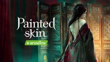  Painted skin (Thai Ver.) (2022) sub español doblaje en chino