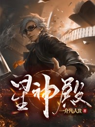 星神殿