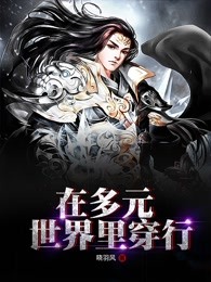 在多元世界里穿行