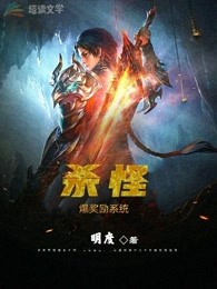 杀怪爆奖励系统