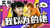 是郭芙蓉还是摇滚狂花彭莱，这反差太绝了！！【摇滚狂花 姚晨】
