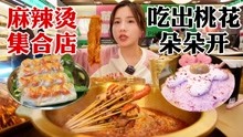 [图]密子君·串串麻辣烫集合店，自制鳗鱼饭麻辣鲜香，一口下去绝了！