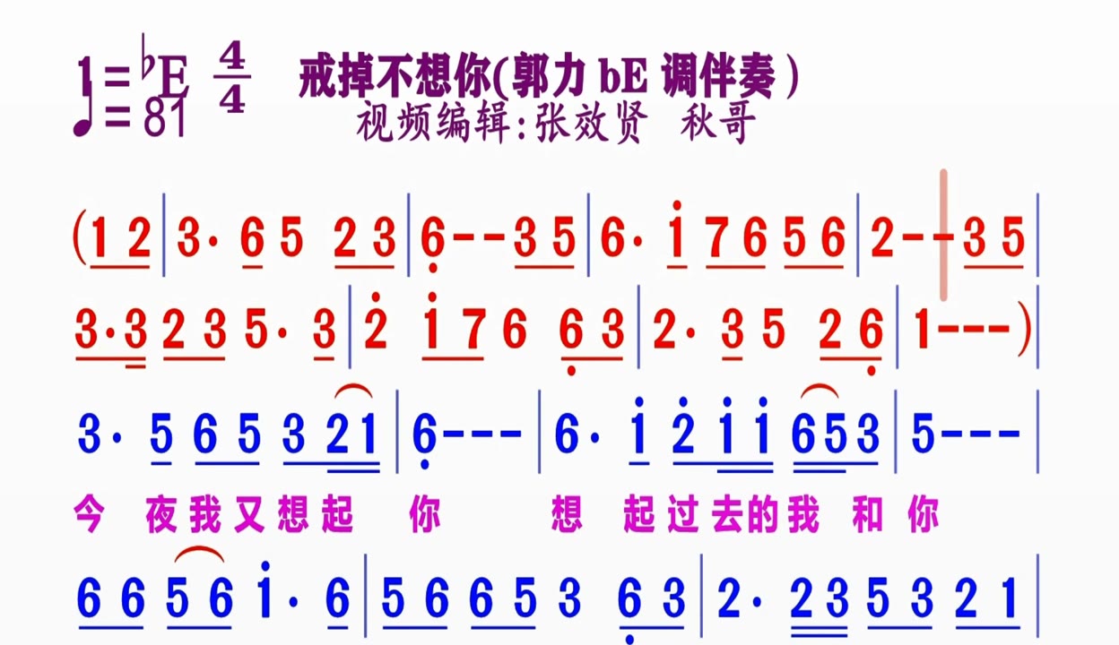 我要戒掉不想你简谱图片