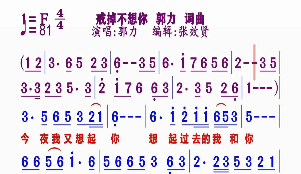 戒掉不想你歌曲简谱图片