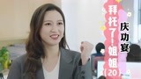 拜托了！姐姐：女子庆功宴上遭人算计，嫉妒之心真是可怕（20）