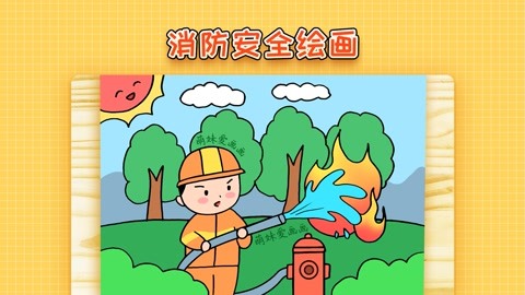 防火防电安全图画图片