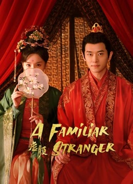Watch the latest A Familiar Stranger with English subtitle English Subtitle