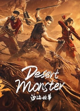 Watch the latest Desert Monster (2022) with English subtitle English Subtitle
