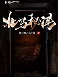 北马秘闻