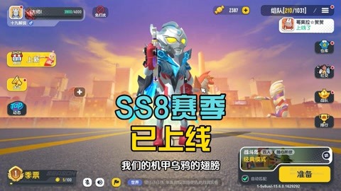 香腸派對:正式服ss8賽季上線,6大全新變化,變形機甲是主角!