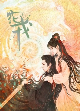 鞠婧禕曾舜晞更多作品-視頻在線觀看-電視劇-愛奇藝