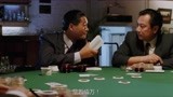 《赌神》：玩牌就是玩心理，啥也不说先扔他个500万不愧是高进