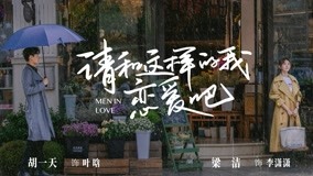 Watch the latest Men in Love Episode 1 (2023) online with English subtitle for free English Subtitle