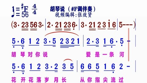 原版伴奏#f调《胡琴说》动态简谱