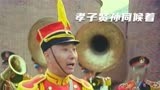 《孝子贤孙伺候着》2/3 赵丽蓉陈佩斯大牌云集,经典老电影!
