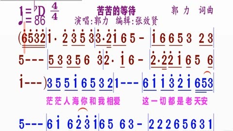 《苦苦的等待》動態簡譜郭力演唱