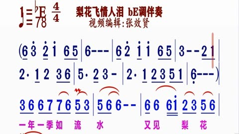 《梨花飞情人泪》动态简谱be调伴奏