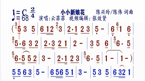 《小小新娘花》動態簡譜雲菲菲演唱