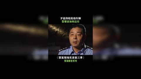 上海警察纪录片图片
