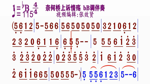 《奈何桥上诉情殇》动态简谱bb调伴奏