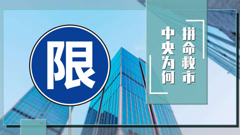 樓市熱度大不如前,救市政策宣告失敗?國家為何想盡辦法拯救樓市