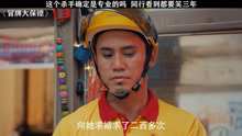 这个杀手确定是专业的吗，同行看到都要笑三年 冒牌大保镖 王太利 柳岩 王珞嘉