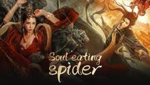 Watch the latest Soul eating spider (2023) with English subtitle English Subtitle