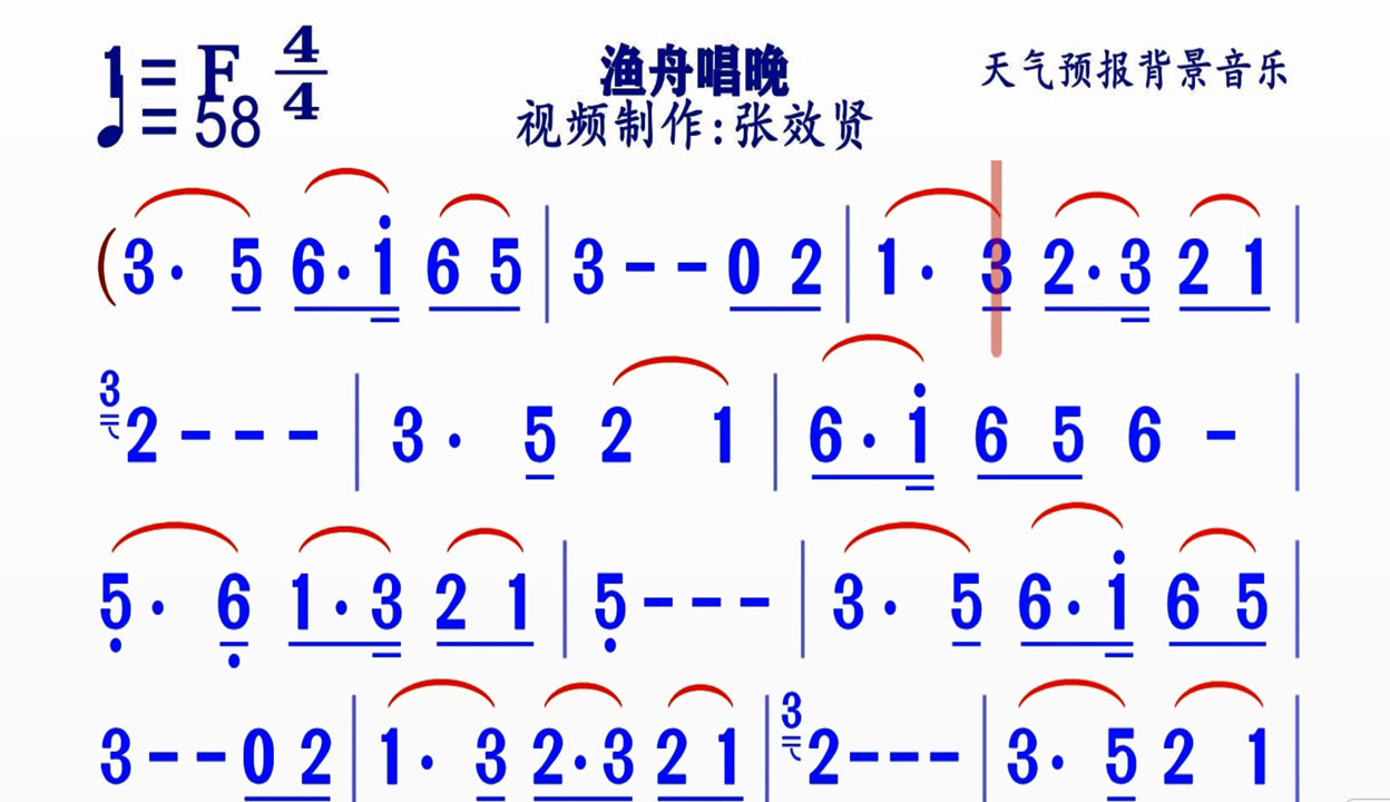 渔舟唱晚天气预报简谱图片