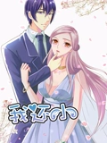 我还小 动态漫画 1 小娇妻的闪婚之路}