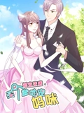 萌宝来袭买个爹地宠妈咪 动态漫画 1}