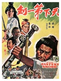 天下第一剑}