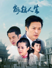 飘摇人生