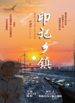 印记乡镇}