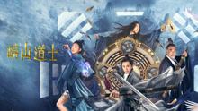 Watch the latest 崂山道士 (2021) online with English subtitle for free English Subtitle